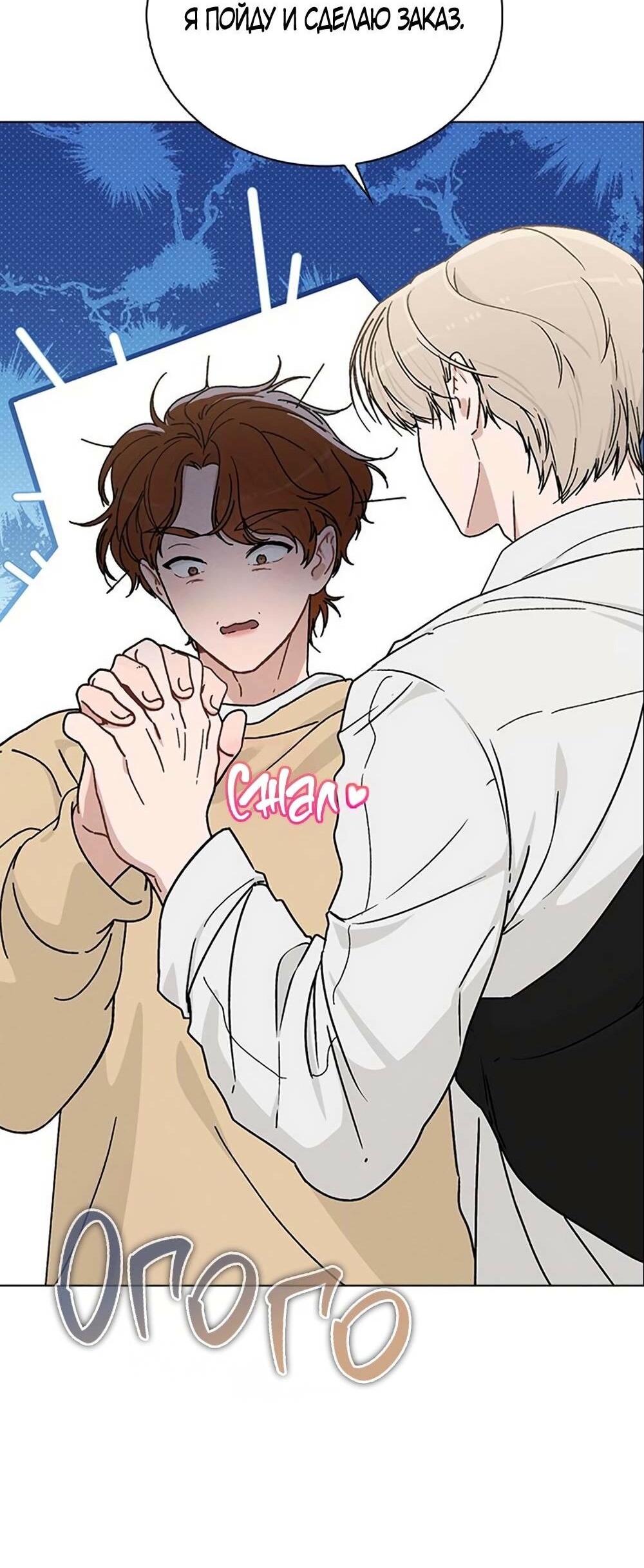 Манга Любовный ревизор - Глава 11 Страница 54