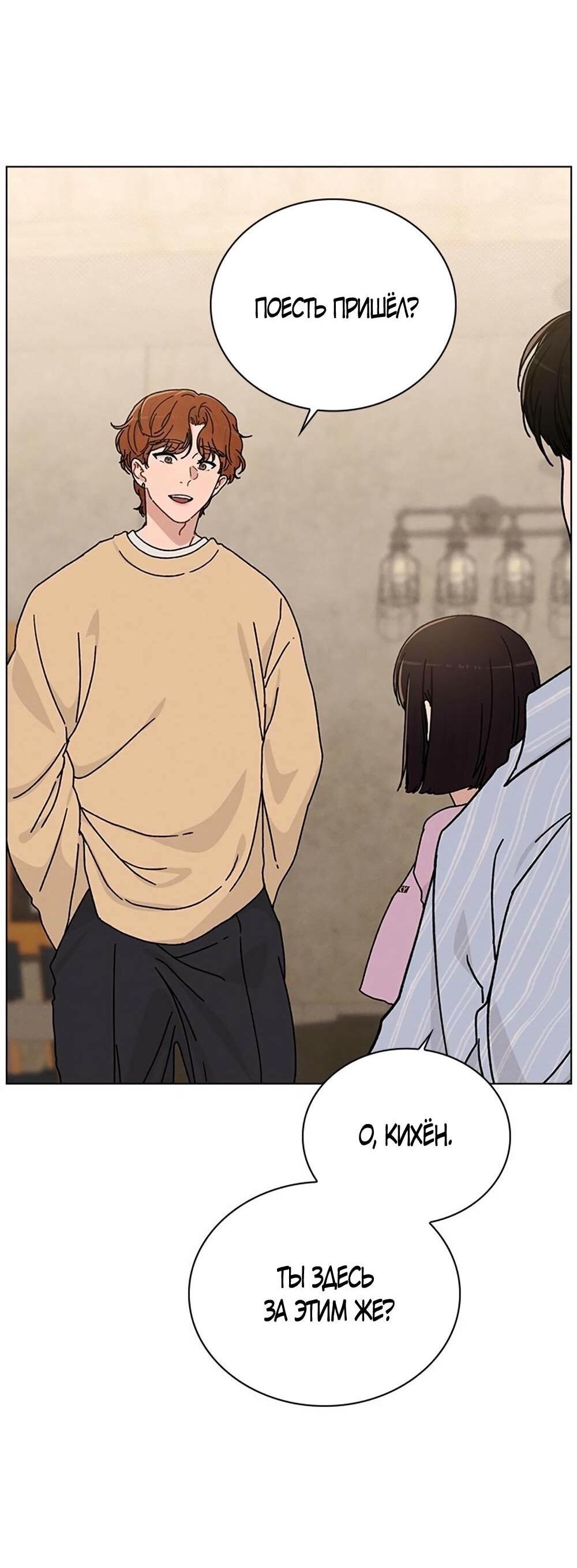 Манга Любовный ревизор - Глава 11 Страница 37