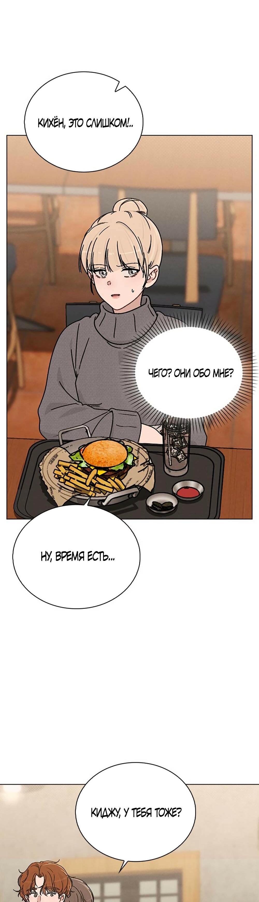 Манга Любовный ревизор - Глава 11 Страница 47