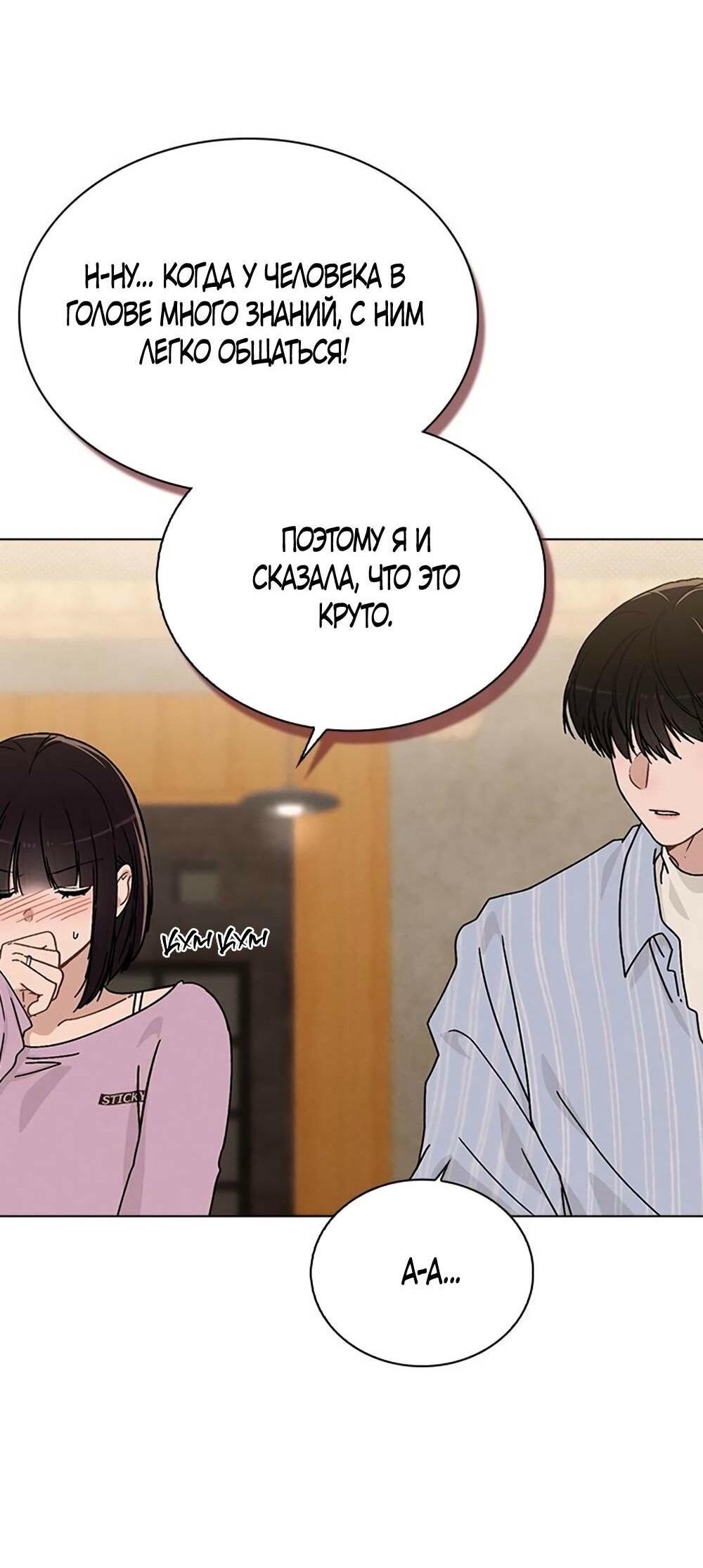 Манга Любовный ревизор - Глава 11 Страница 29