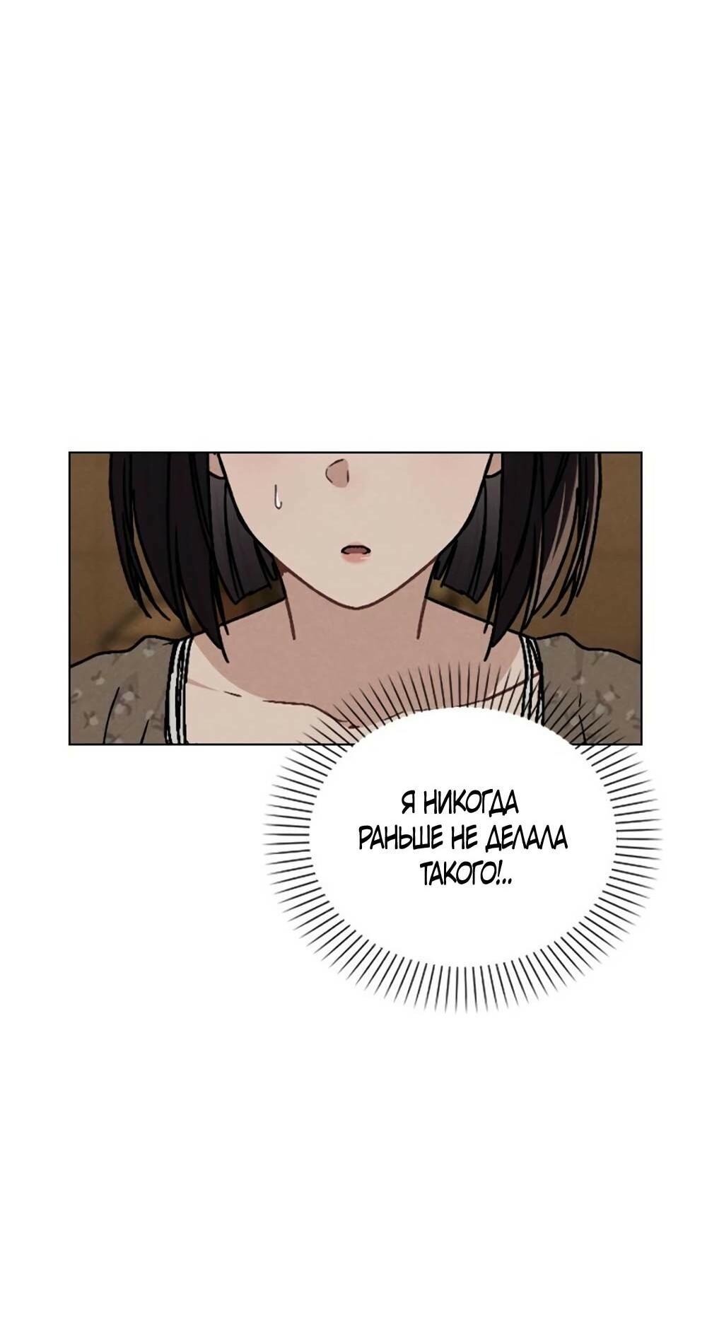 Манга Любовный ревизор - Глава 11 Страница 88