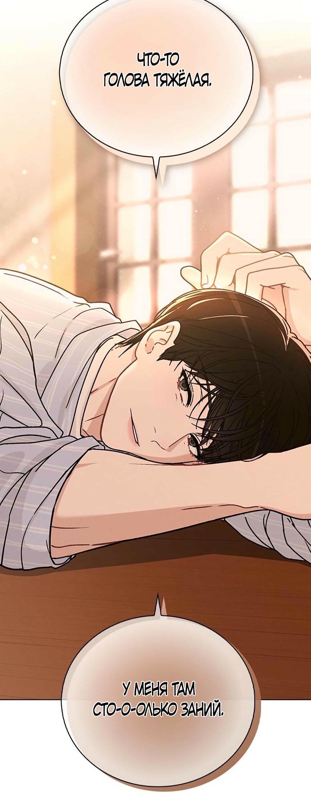 Манга Любовный ревизор - Глава 11 Страница 32