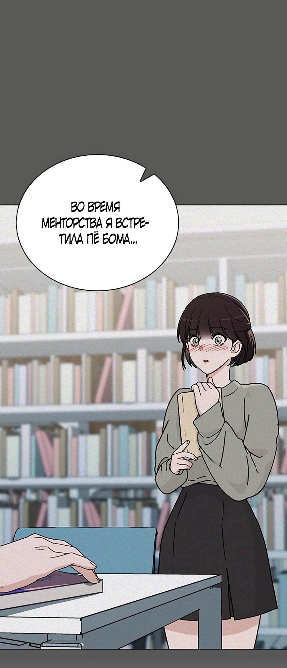 Манга Любовный ревизор - Глава 11 Страница 21