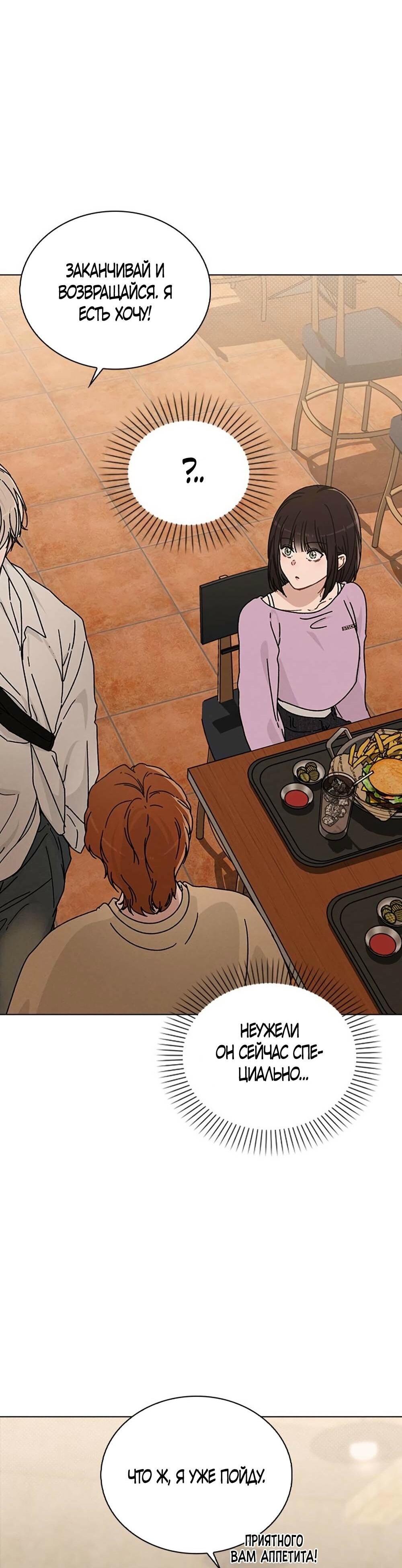 Манга Любовный ревизор - Глава 11 Страница 56