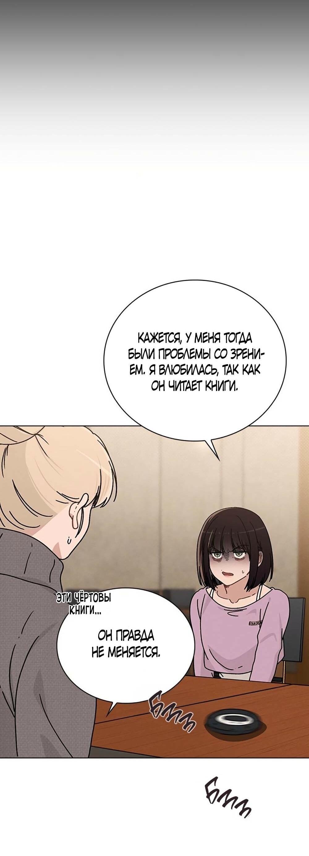 Манга Любовный ревизор - Глава 11 Страница 22