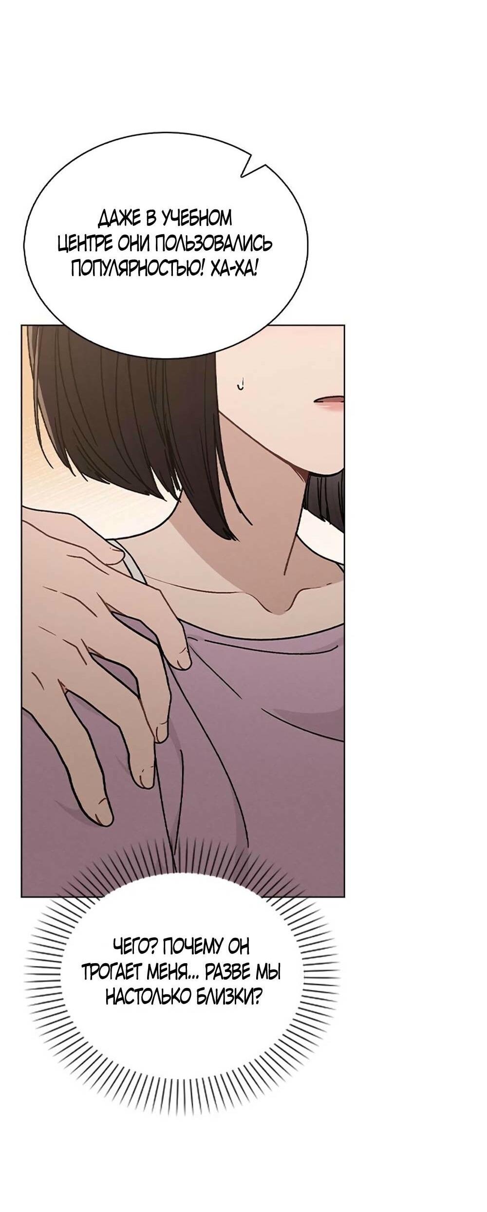 Манга Любовный ревизор - Глава 11 Страница 51