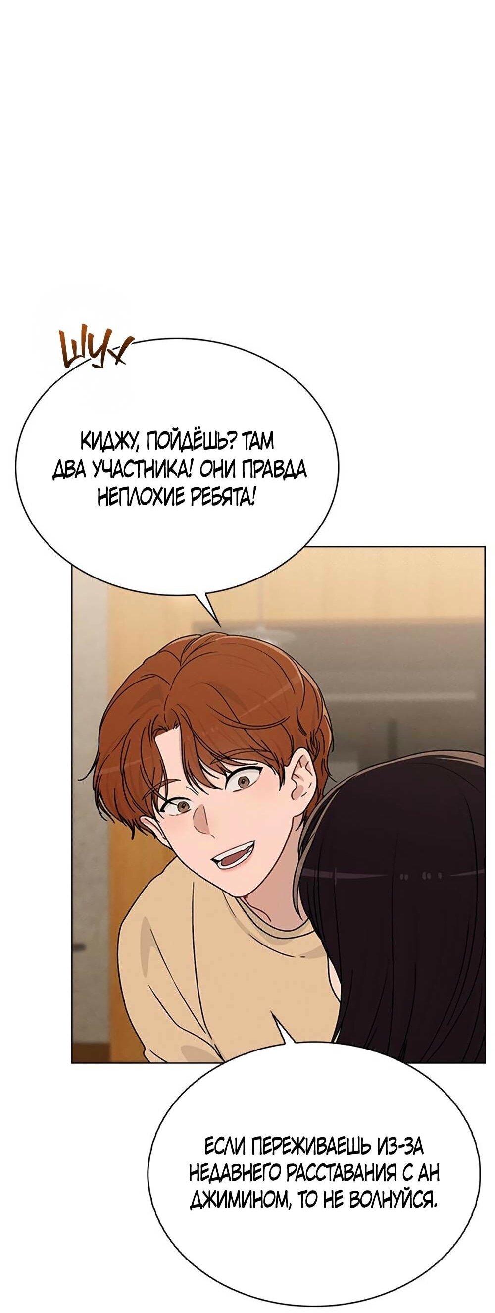 Манга Любовный ревизор - Глава 11 Страница 72