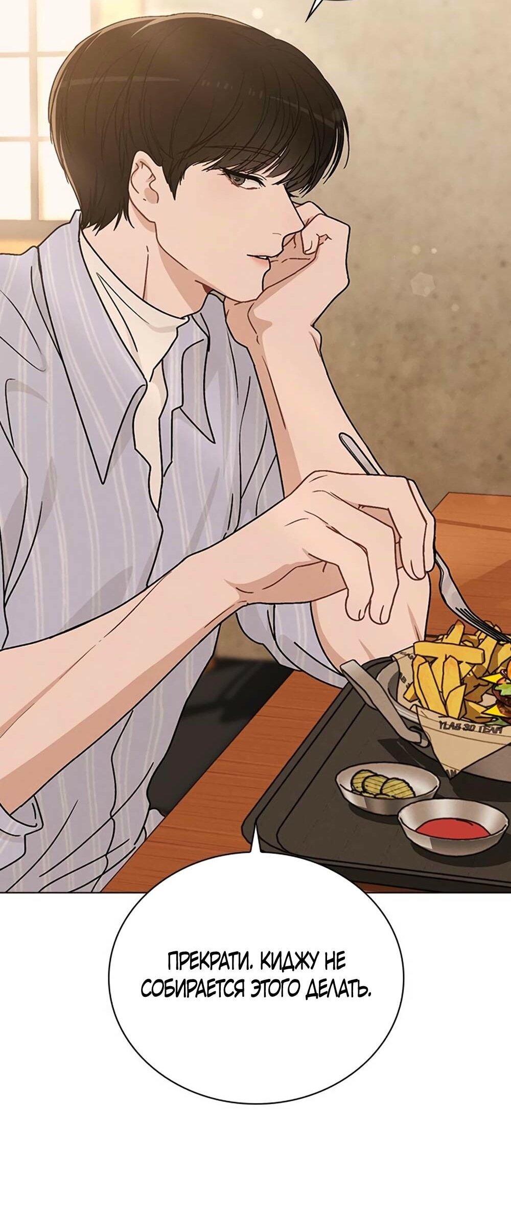 Манга Любовный ревизор - Глава 11 Страница 74