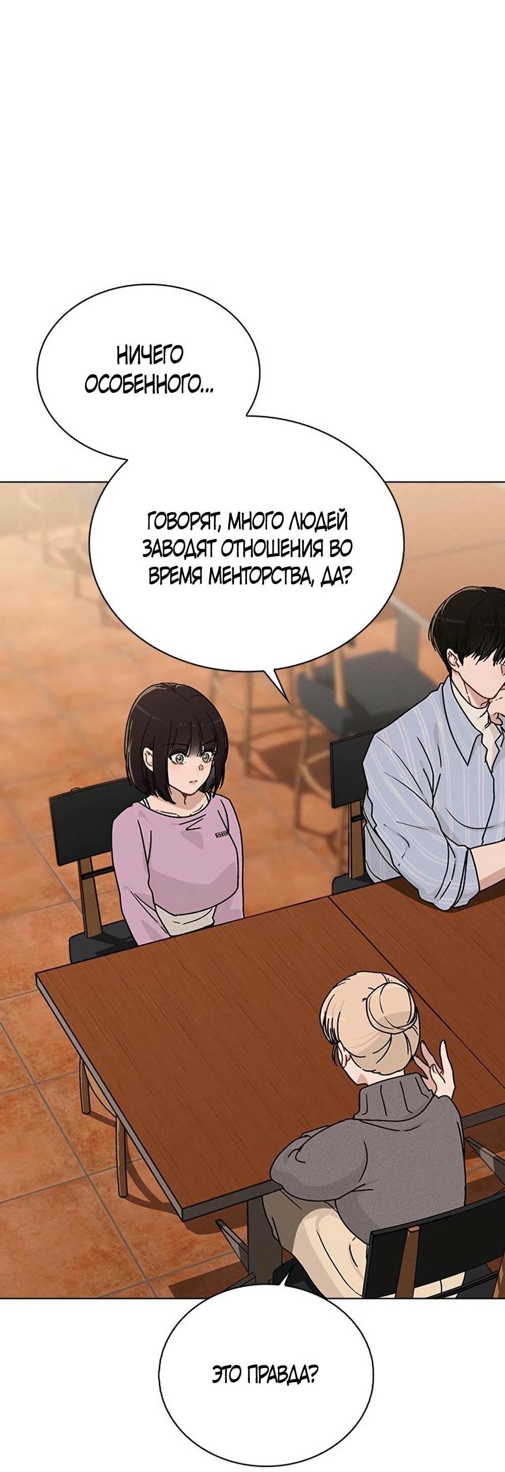 Манга Любовный ревизор - Глава 11 Страница 17