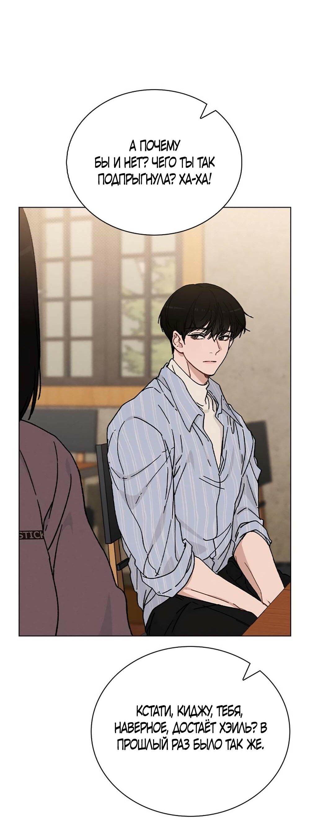 Манга Любовный ревизор - Глава 11 Страница 41