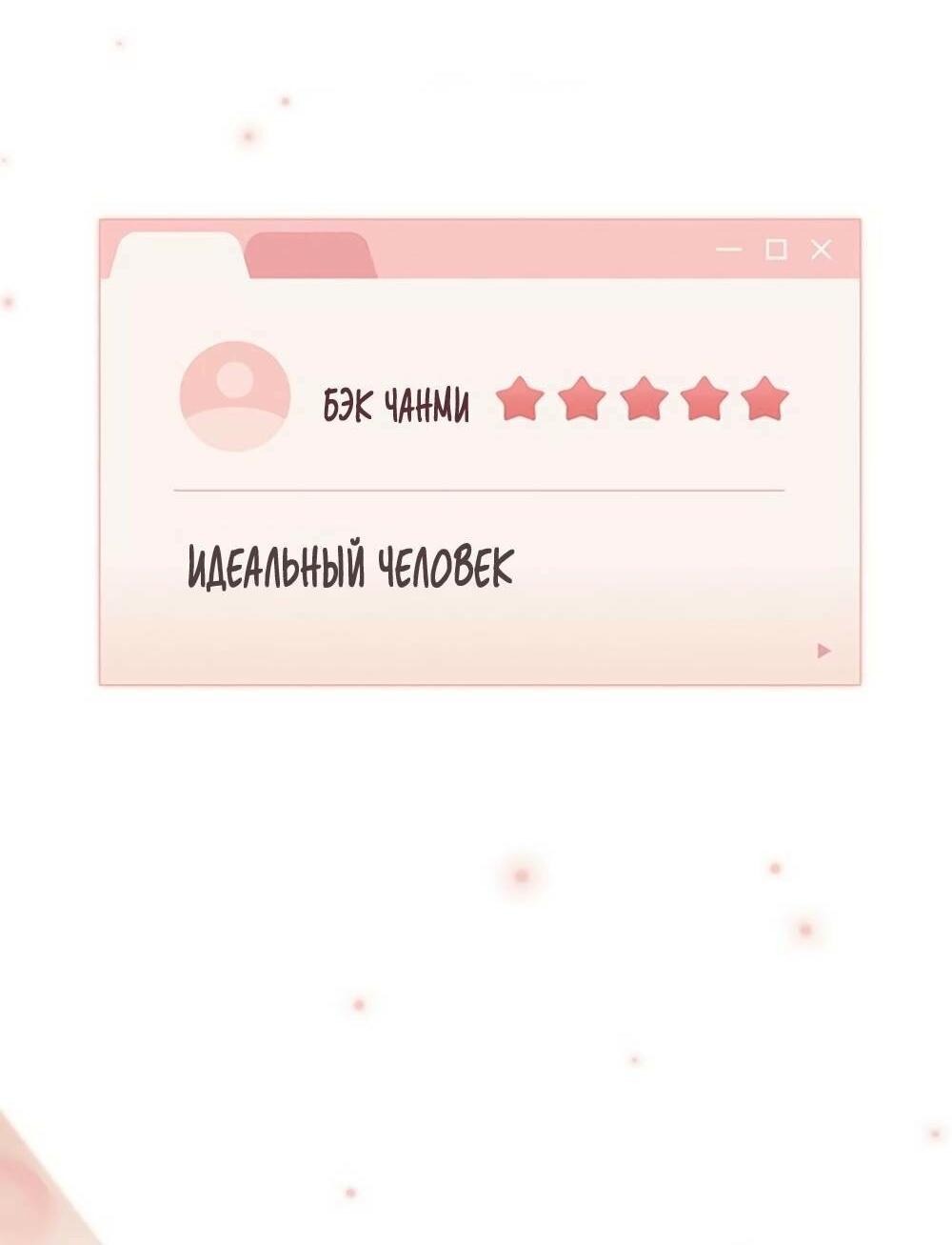 Манга Любовный ревизор - Глава 11 Страница 69