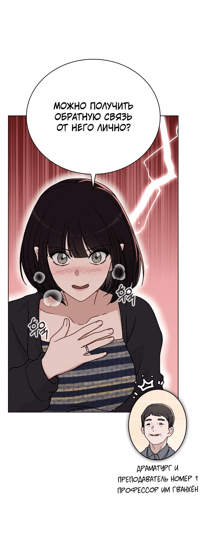 Манга Любовный ревизор - Глава 10 Страница 22