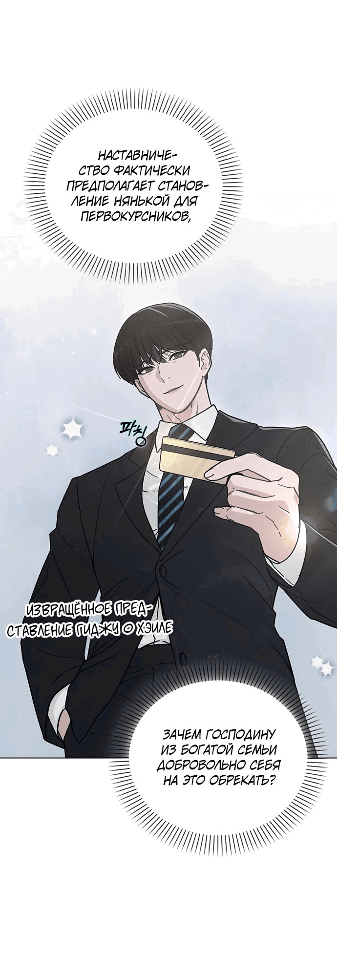 Манга Любовный ревизор - Глава 10 Страница 32