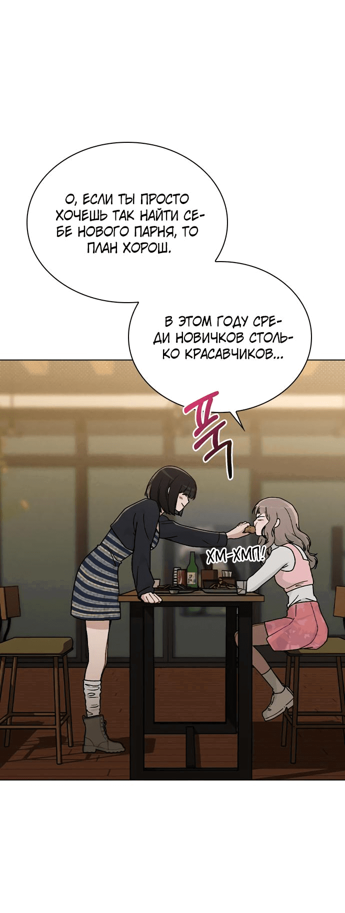 Манга Любовный ревизор - Глава 10 Страница 25