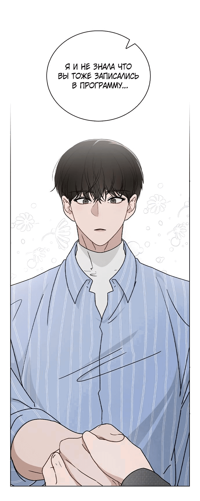 Манга Любовный ревизор - Глава 10 Страница 49