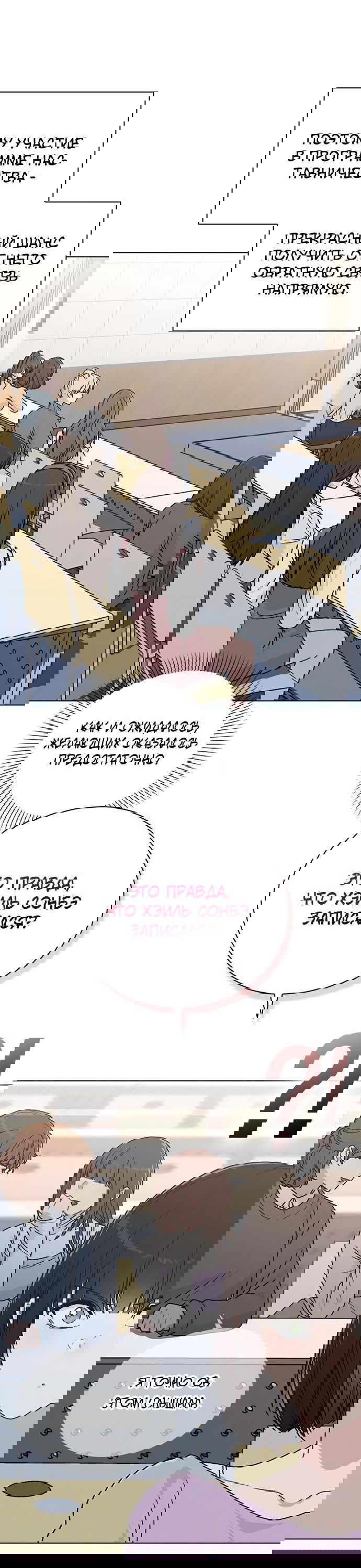 Манга Любовный ревизор - Глава 10 Страница 30