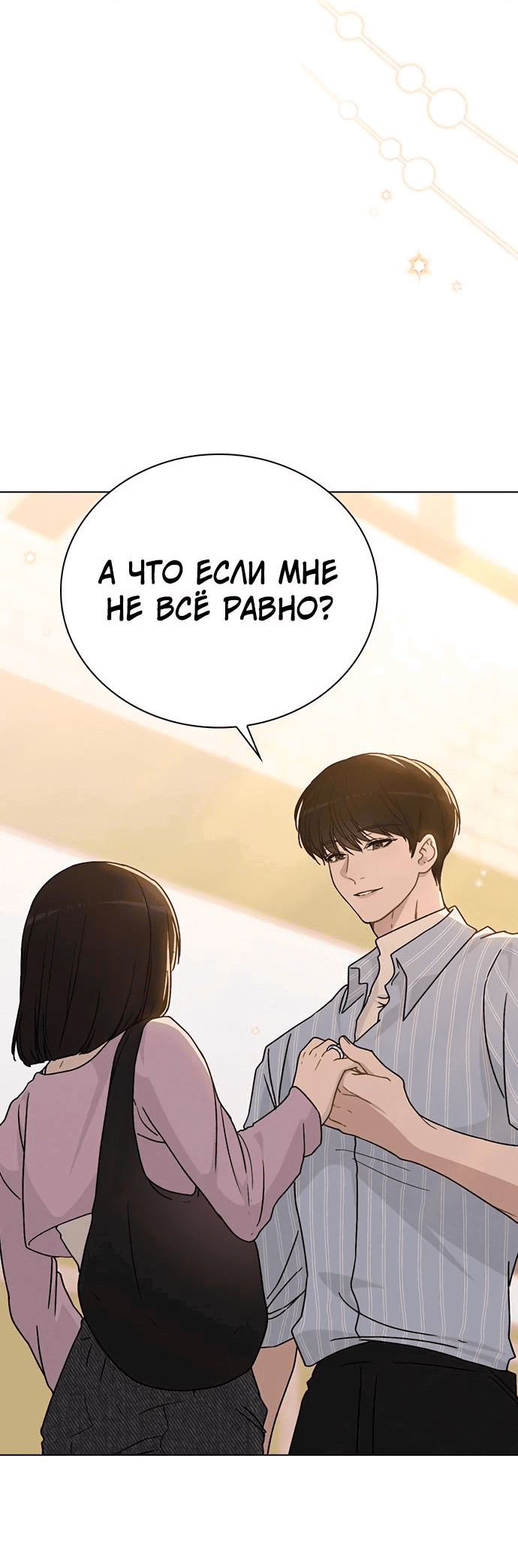 Манга Любовный ревизор - Глава 10 Страница 102