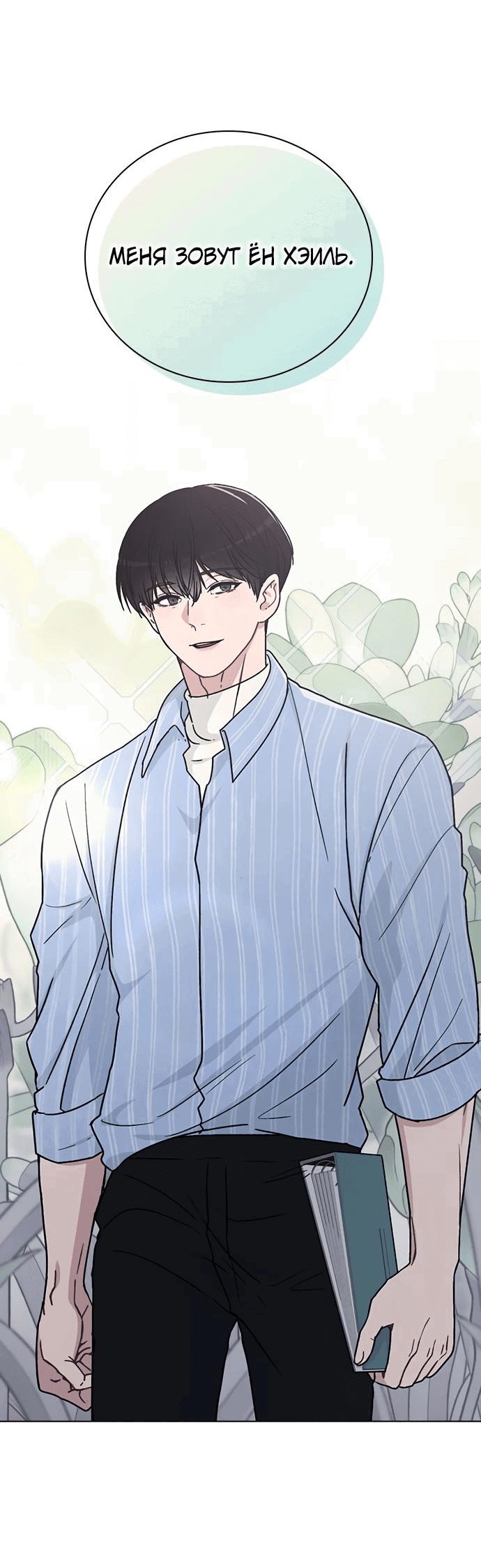 Манга Любовный ревизор - Глава 10 Страница 36