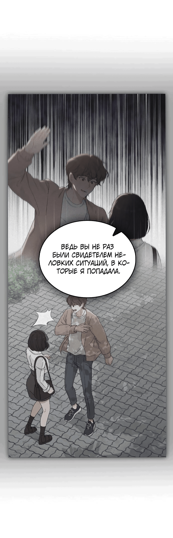 Манга Любовный ревизор - Глава 10 Страница 86