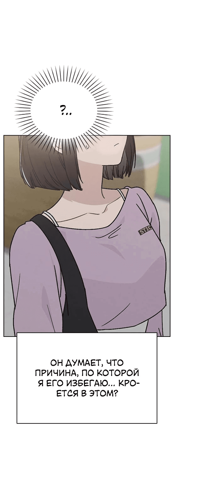 Манга Любовный ревизор - Глава 10 Страница 83