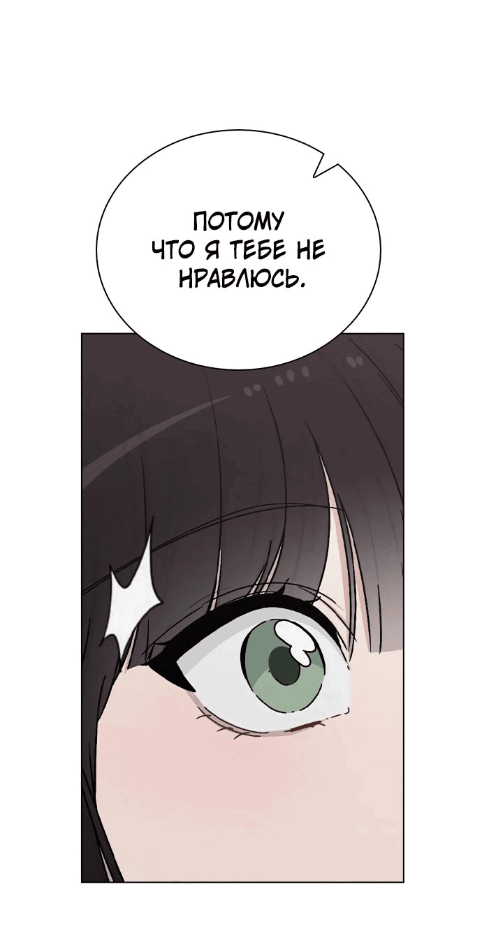 Манга Любовный ревизор - Глава 10 Страница 76