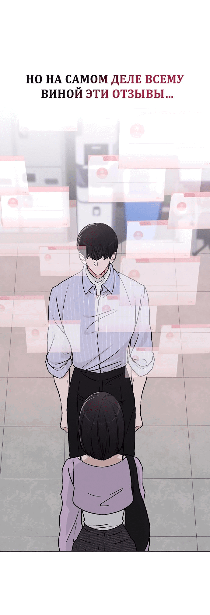 Манга Любовный ревизор - Глава 10 Страница 84