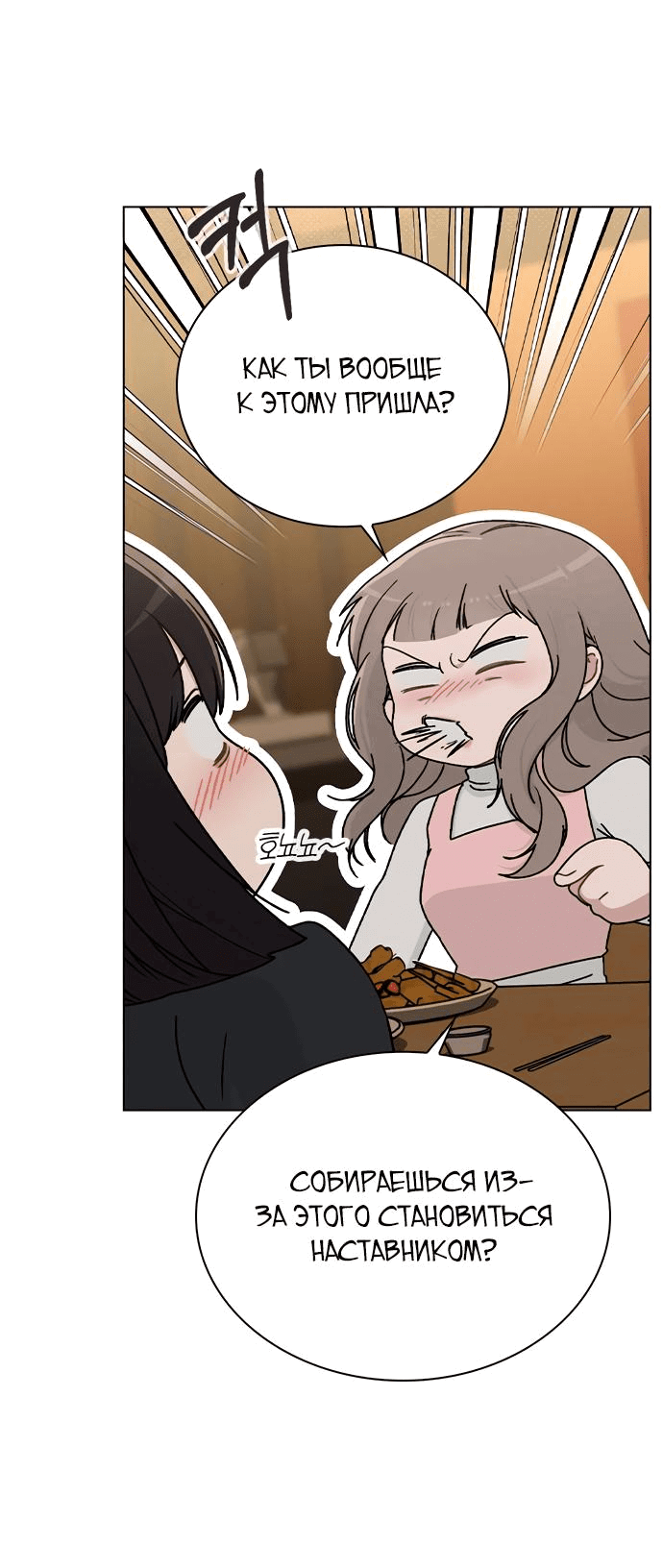 Манга Любовный ревизор - Глава 10 Страница 23