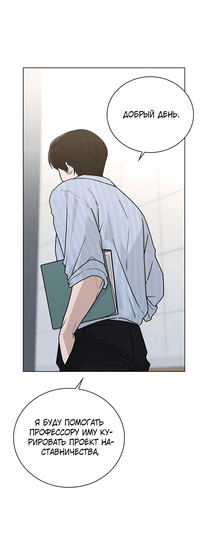 Манга Любовный ревизор - Глава 10 Страница 35