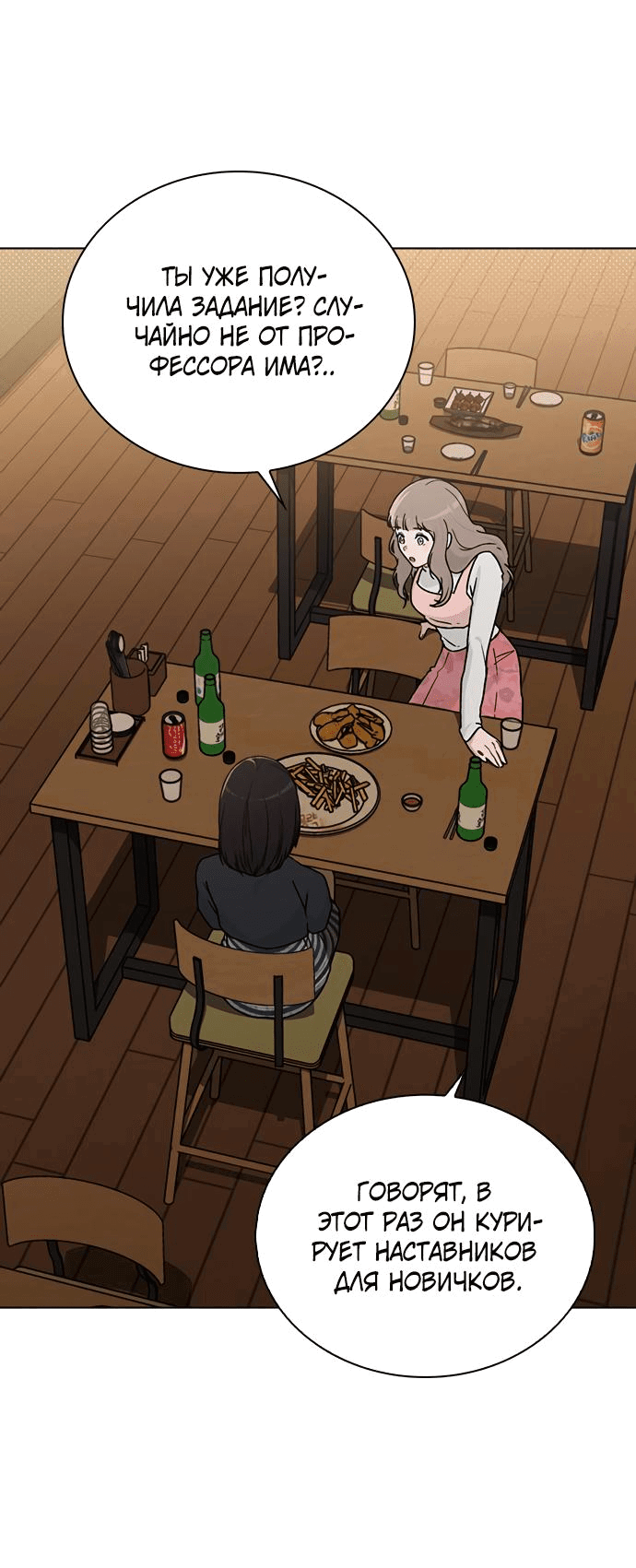 Манга Любовный ревизор - Глава 10 Страница 19