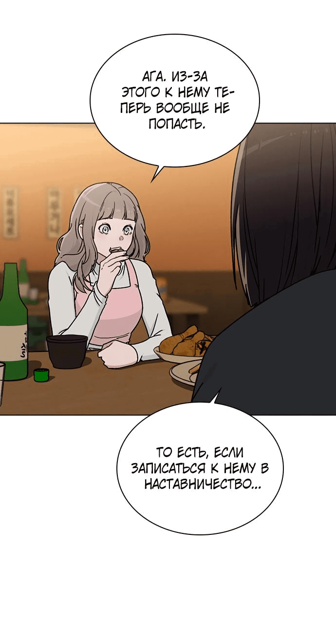 Манга Любовный ревизор - Глава 10 Страница 21
