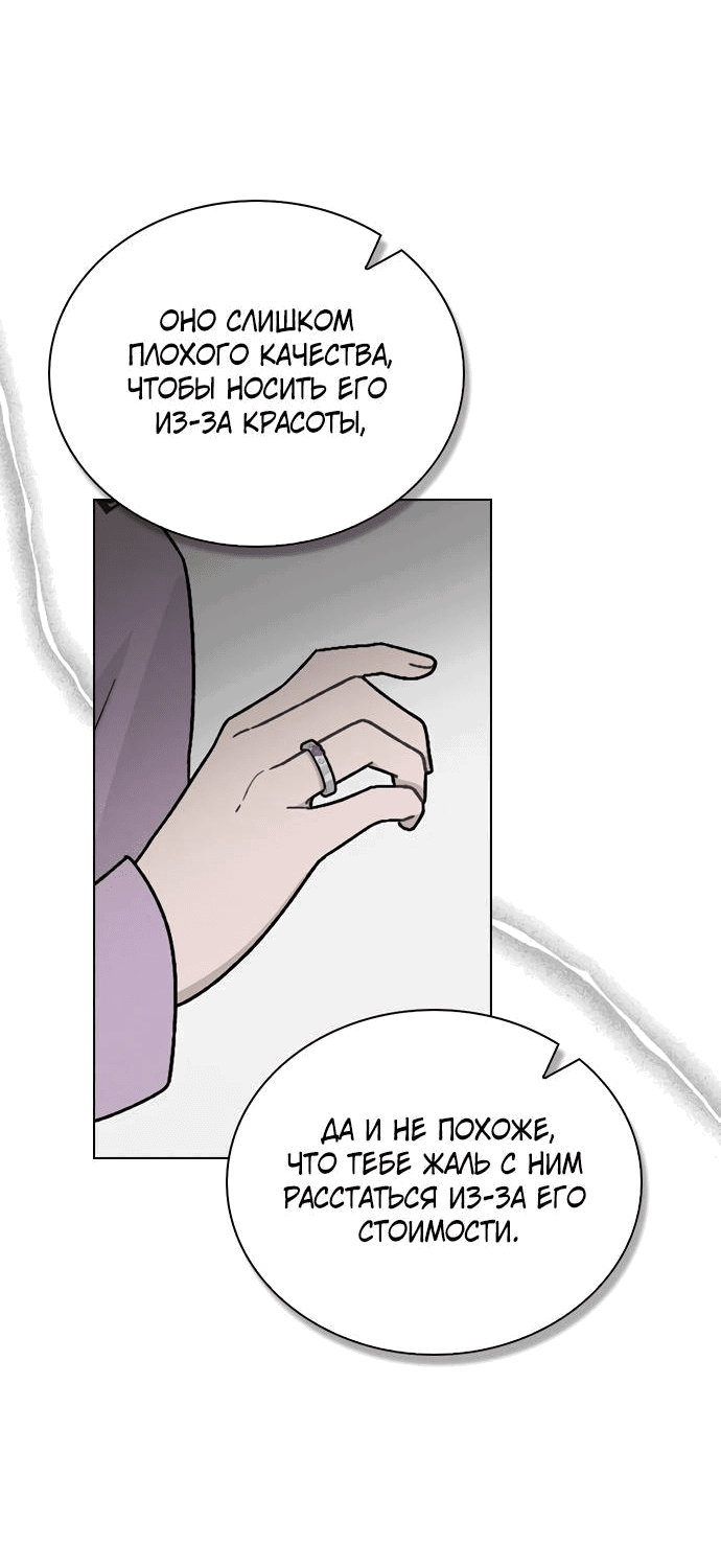 Манга Любовный ревизор - Глава 10 Страница 91