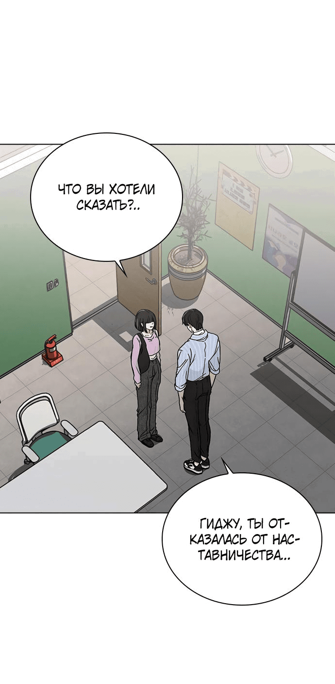 Манга Любовный ревизор - Глава 10 Страница 74