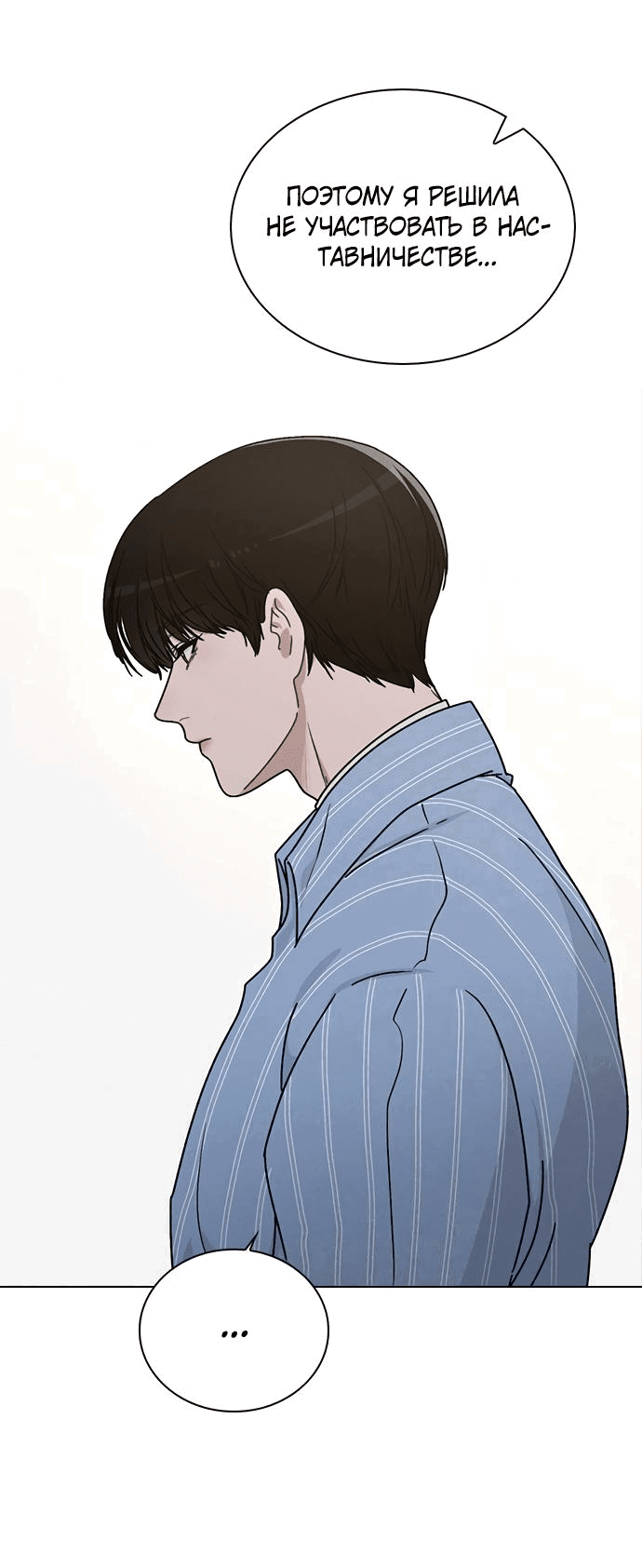 Манга Любовный ревизор - Глава 10 Страница 87