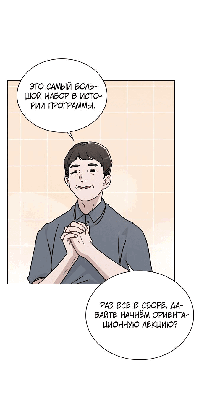 Манга Любовный ревизор - Глава 10 Страница 52