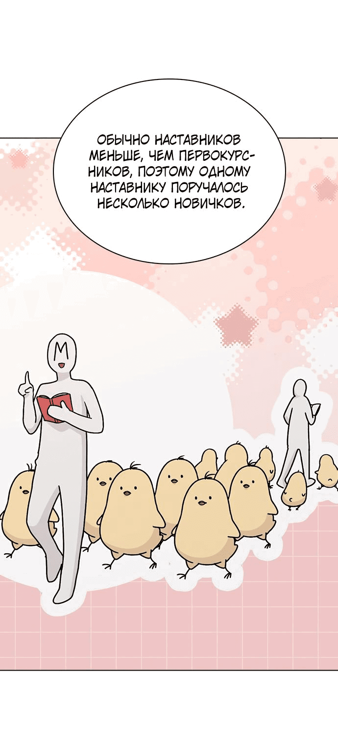 Манга Любовный ревизор - Глава 10 Страница 54