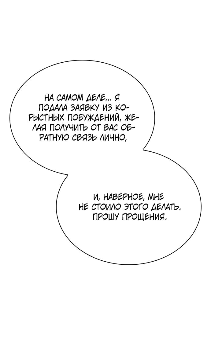 Манга Любовный ревизор - Глава 10 Страница 67