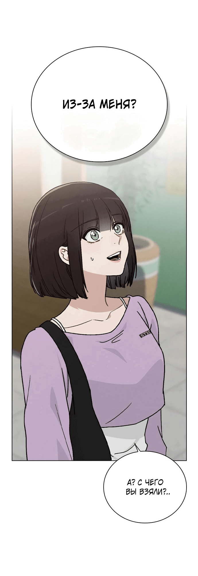 Манга Любовный ревизор - Глава 10 Страница 75