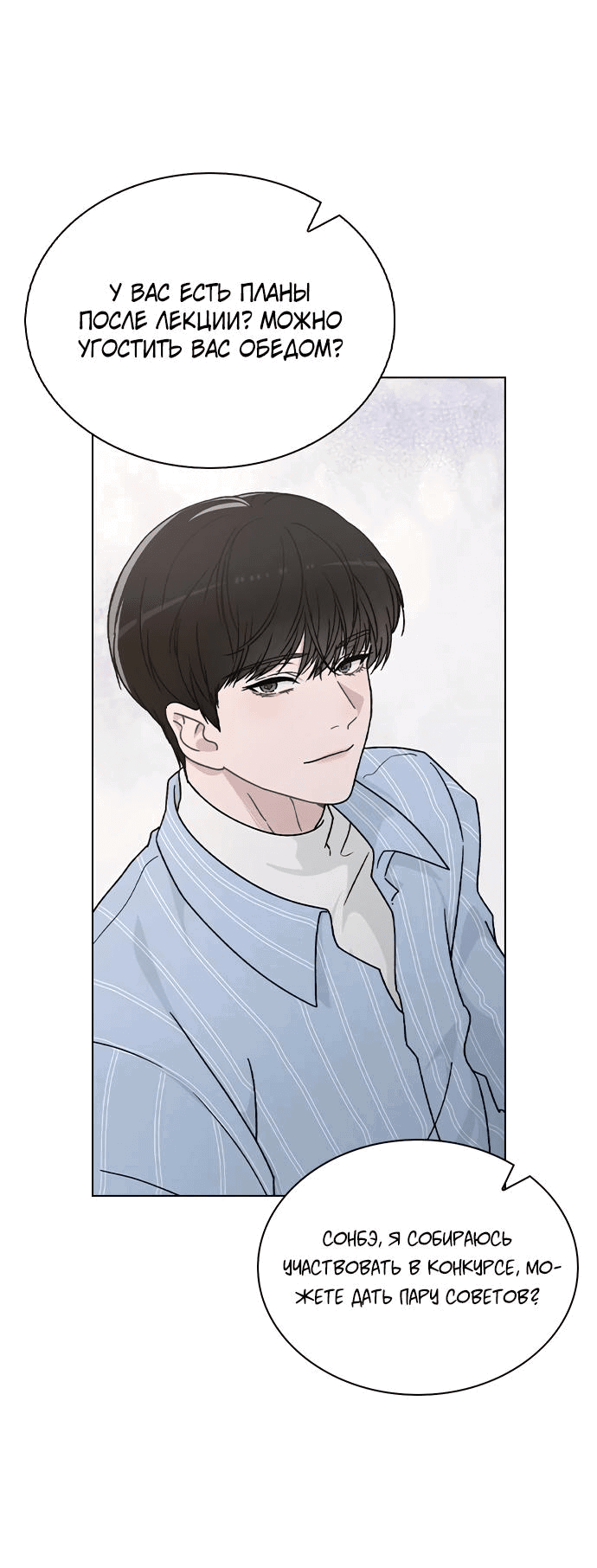 Манга Любовный ревизор - Глава 10 Страница 59