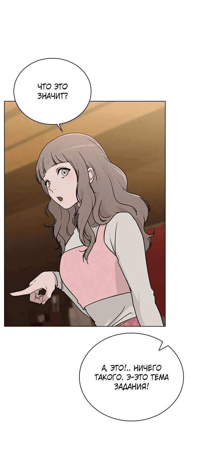 Манга Любовный ревизор - Глава 10 Страница 18