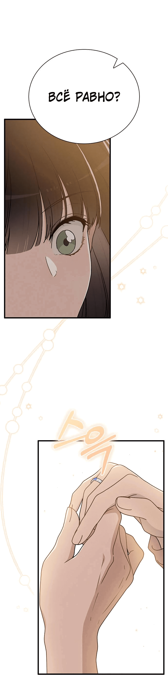 Манга Любовный ревизор - Глава 10 Страница 101