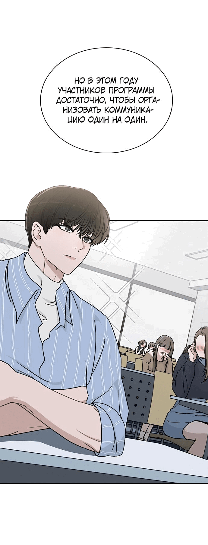 Манга Любовный ревизор - Глава 10 Страница 55