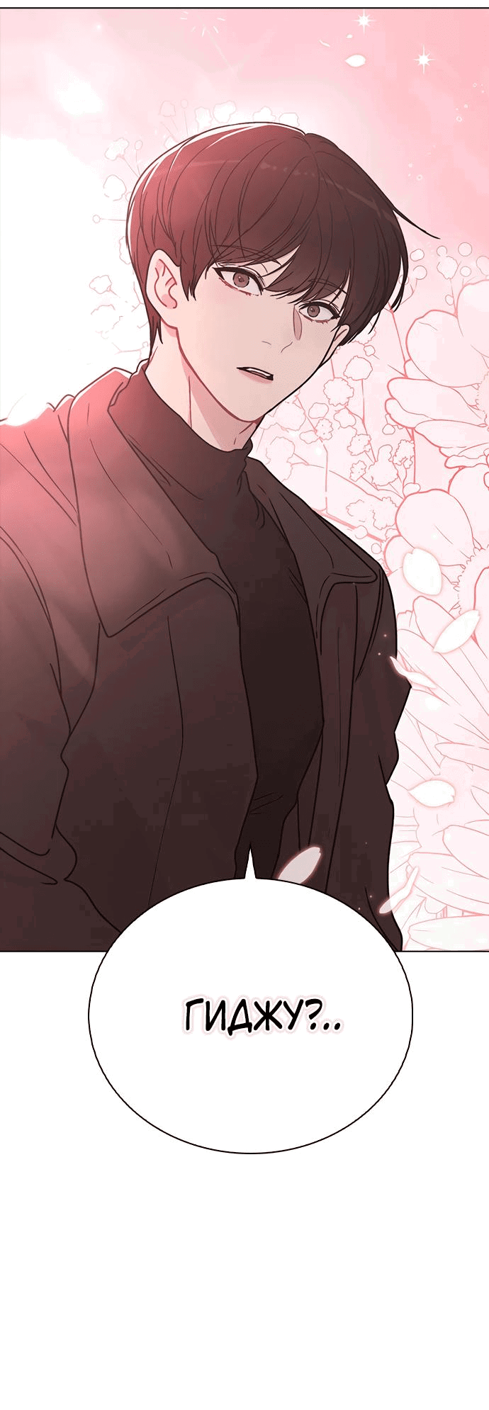 Манга Любовный ревизор - Глава 9 Страница 2