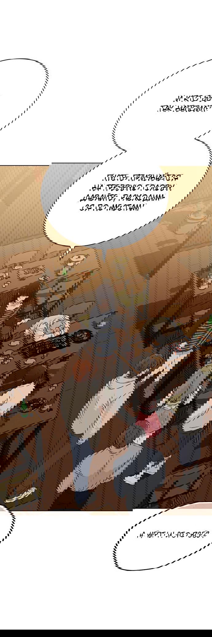 Манга Любовный ревизор - Глава 9 Страница 9