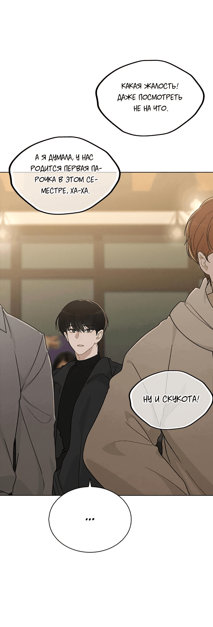 Манга Любовный ревизор - Глава 9 Страница 10