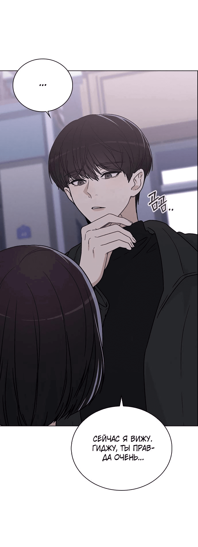 Манга Любовный ревизор - Глава 9 Страница 37