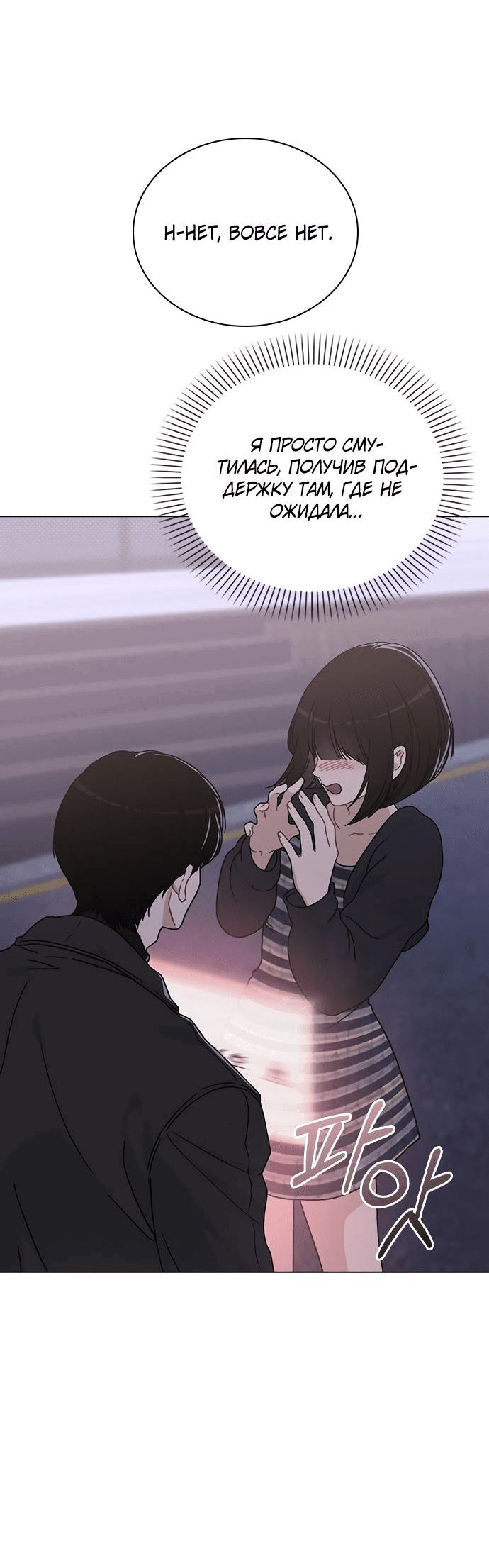 Манга Любовный ревизор - Глава 9 Страница 86