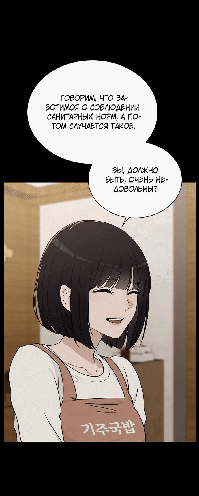 Манга Любовный ревизор - Глава 9 Страница 59