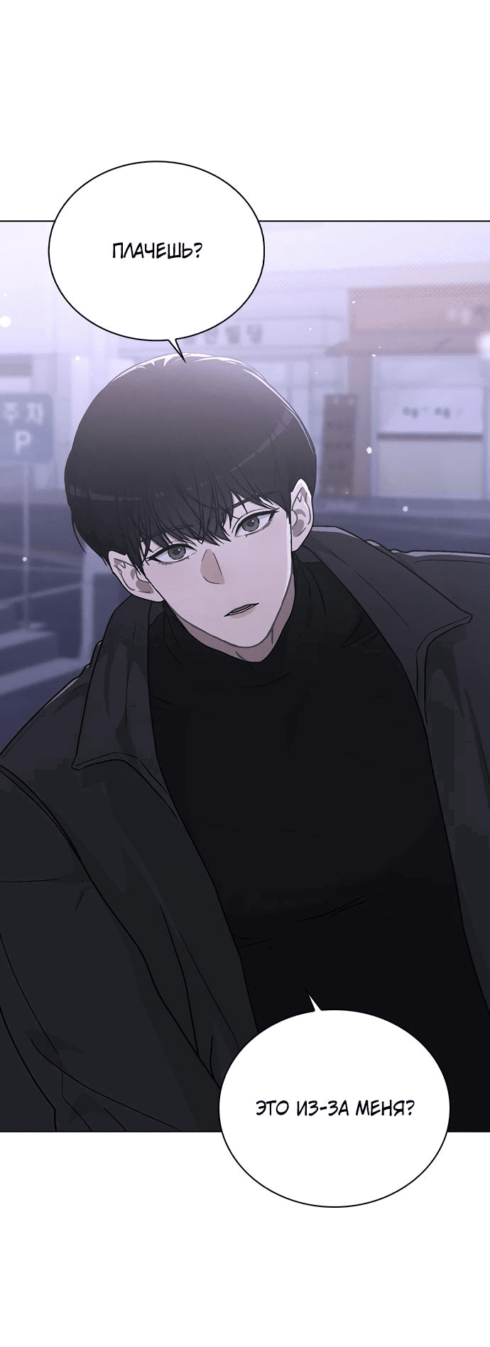 Манга Любовный ревизор - Глава 9 Страница 85