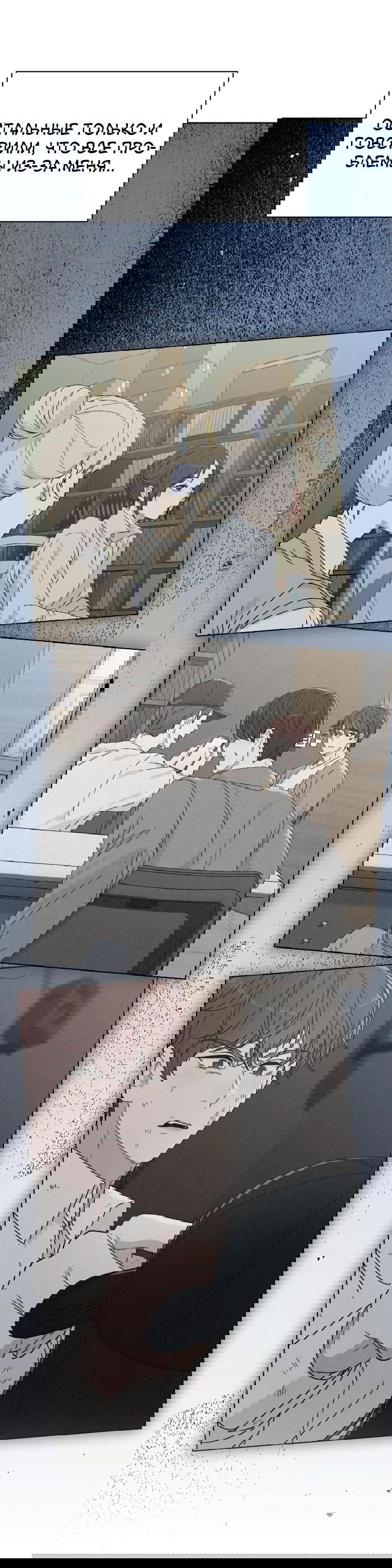 Манга Любовный ревизор - Глава 9 Страница 78