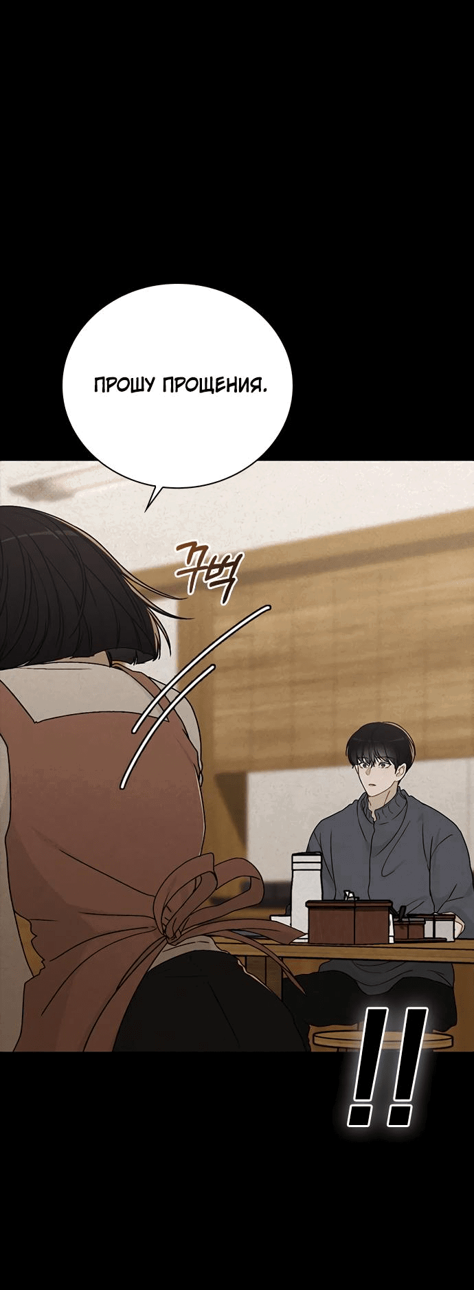 Манга Любовный ревизор - Глава 9 Страница 58